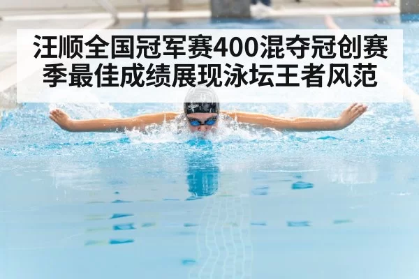 swimmer butterfly stroke