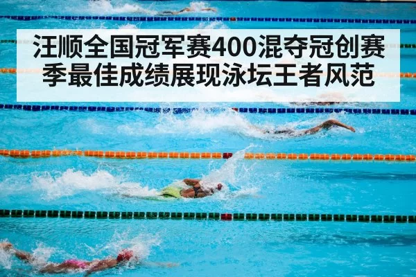 swimming pool competition